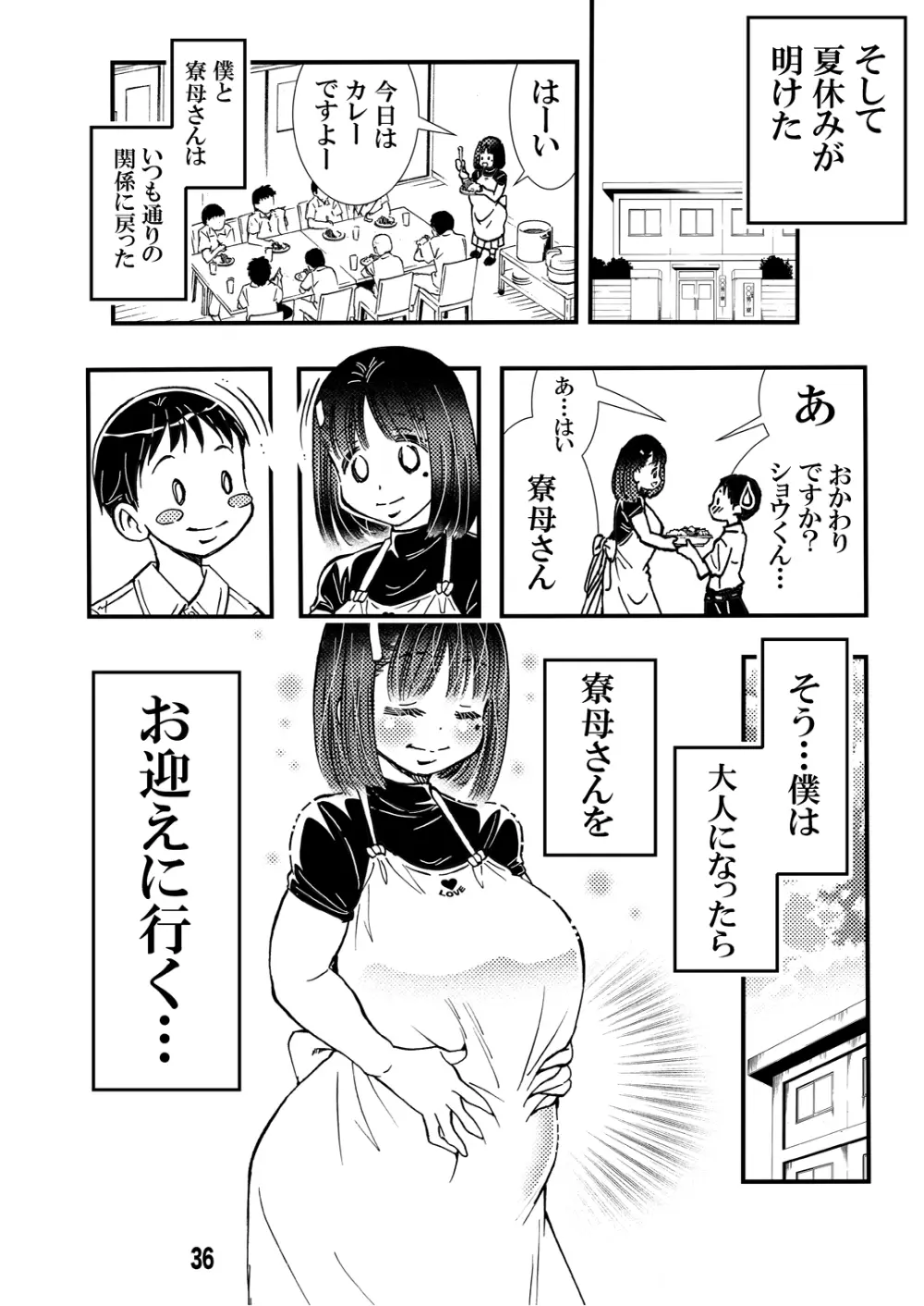 寮母さんのおっぱいは顔より大きい Page.36