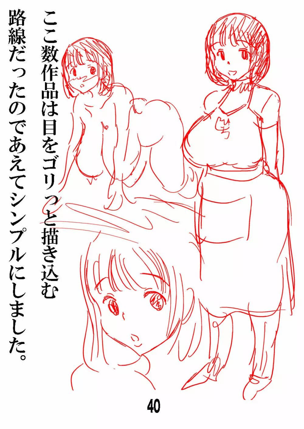 寮母さんのおっぱいは顔より大きい Page.40