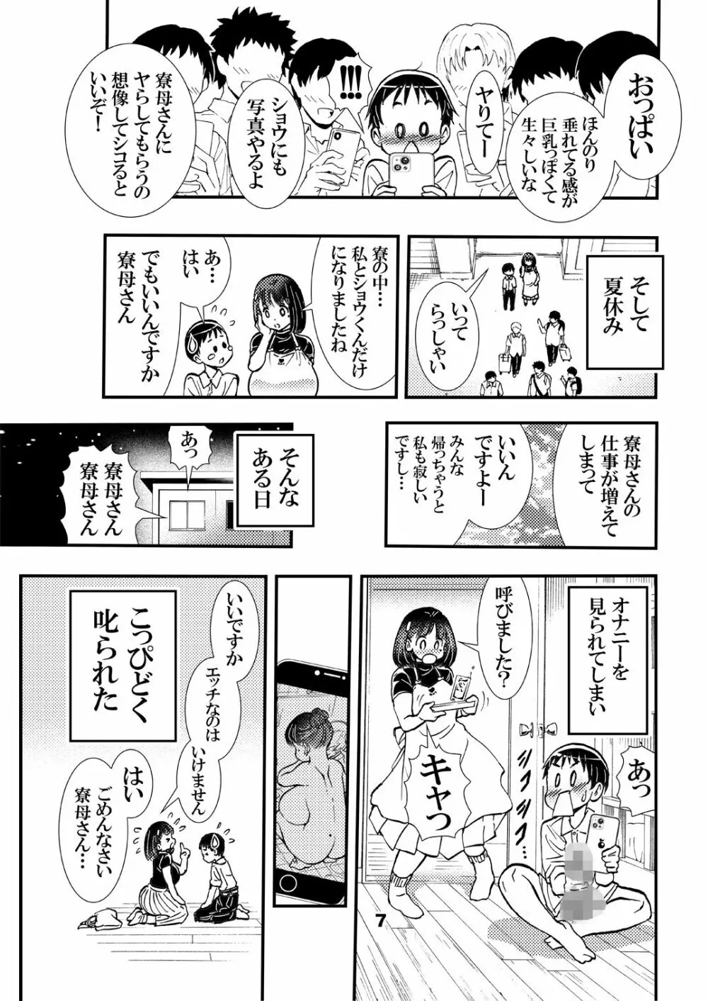 寮母さんのおっぱいは顔より大きい Page.7