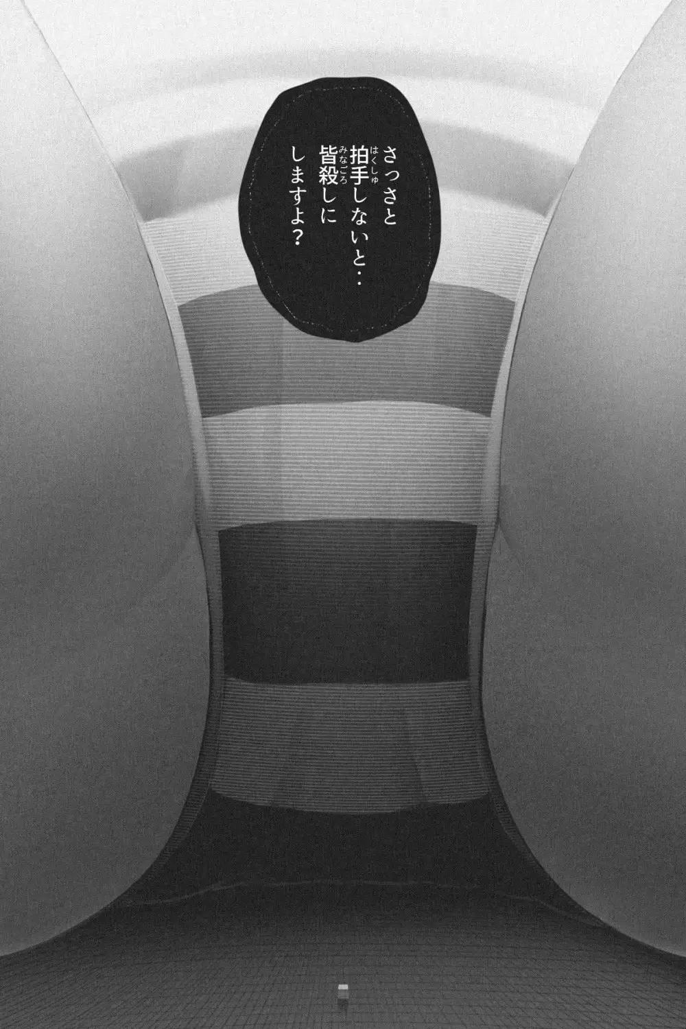 縮小生き残り大会 Ch.1-6 Page.101