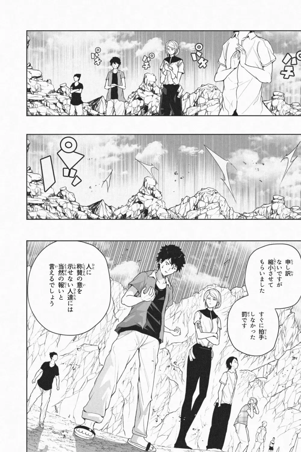 縮小生き残り大会 Ch.1-6 Page.102