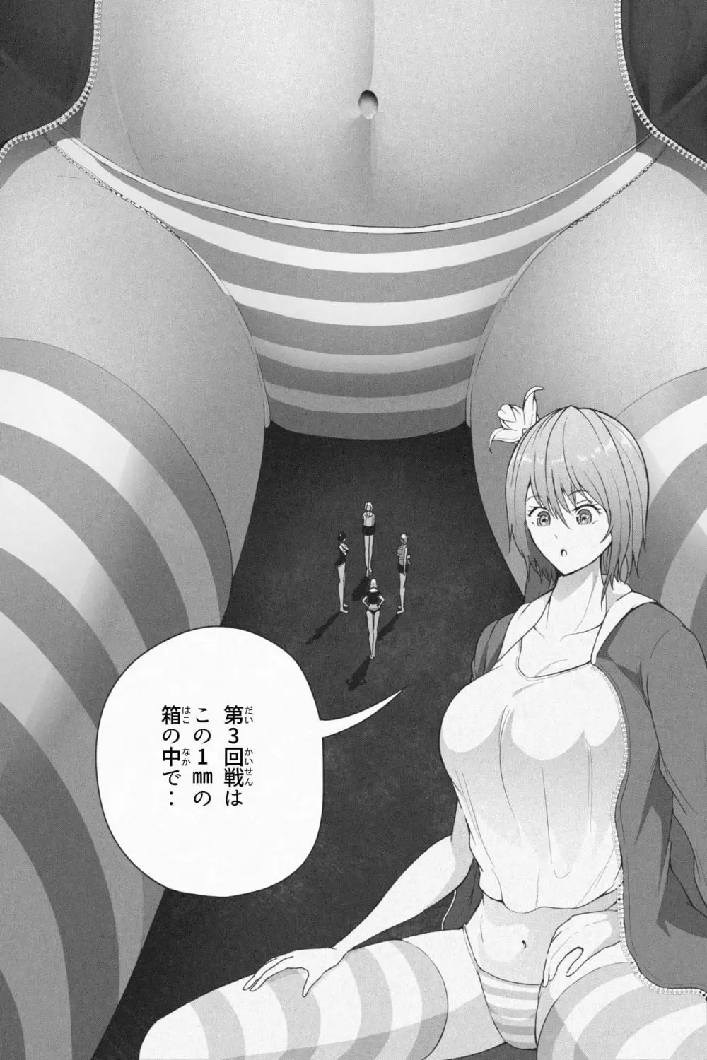 縮小生き残り大会 Ch.1-6 Page.105