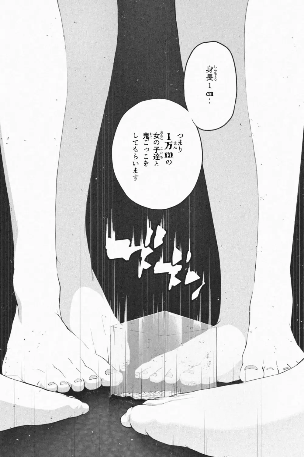 縮小生き残り大会 Ch.1-6 Page.106
