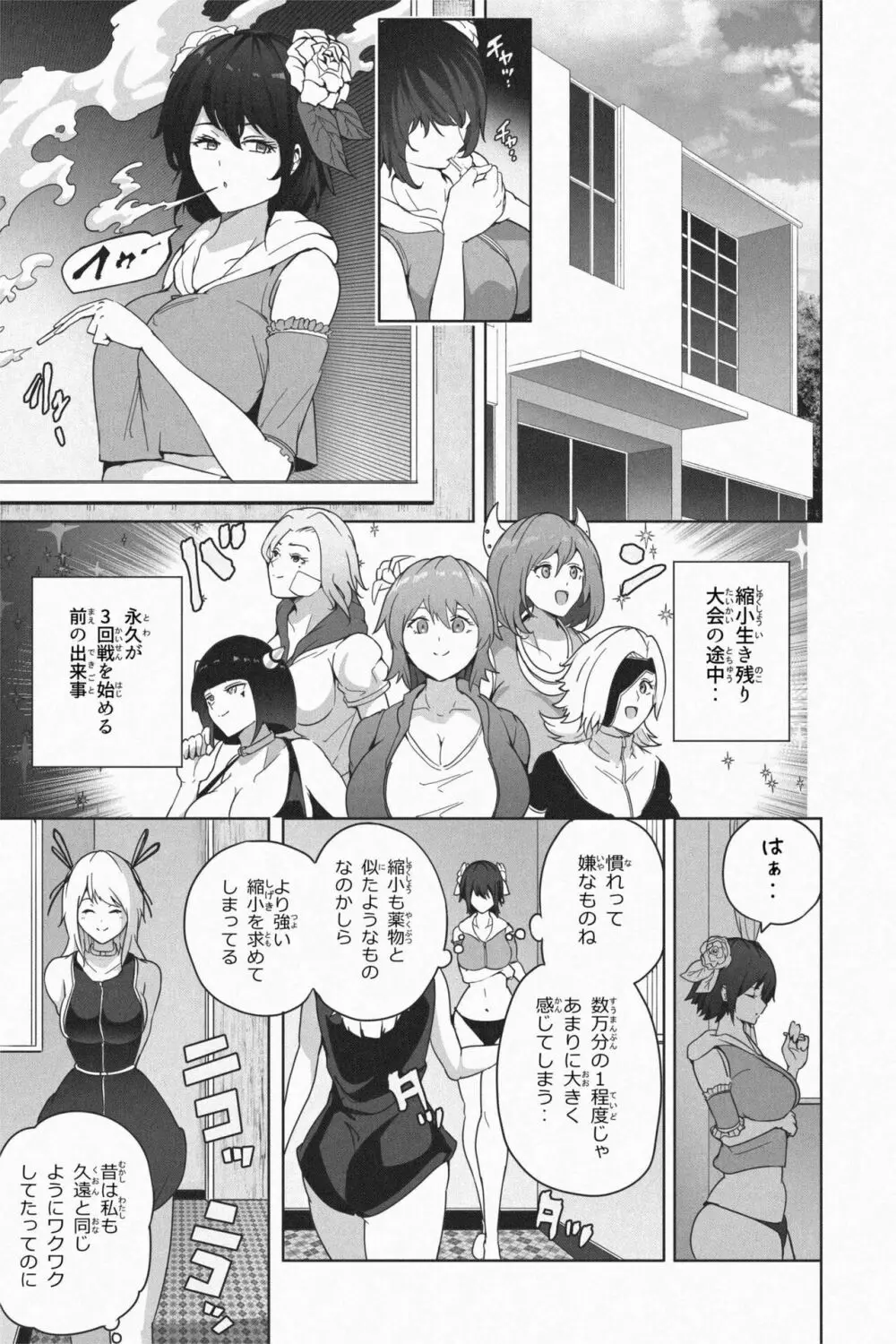 縮小生き残り大会 Ch.1-6 Page.108