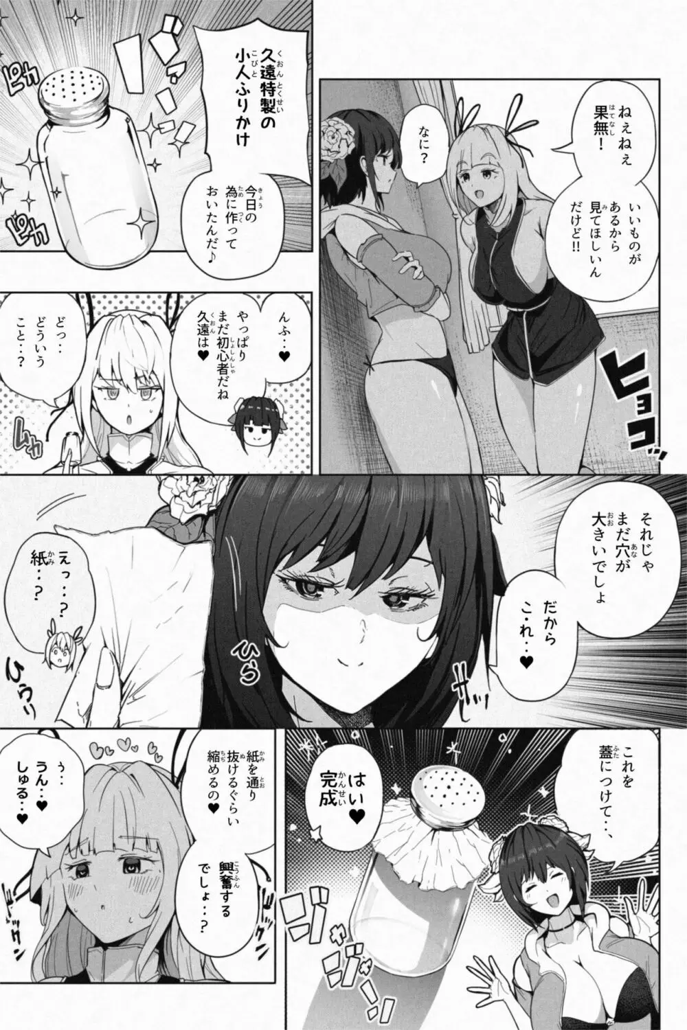 縮小生き残り大会 Ch.1-6 Page.109
