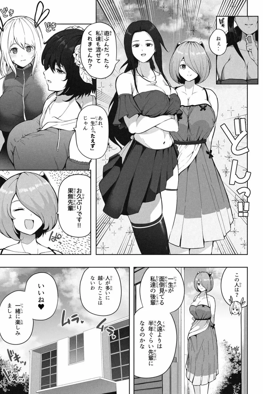 縮小生き残り大会 Ch.1-6 Page.110
