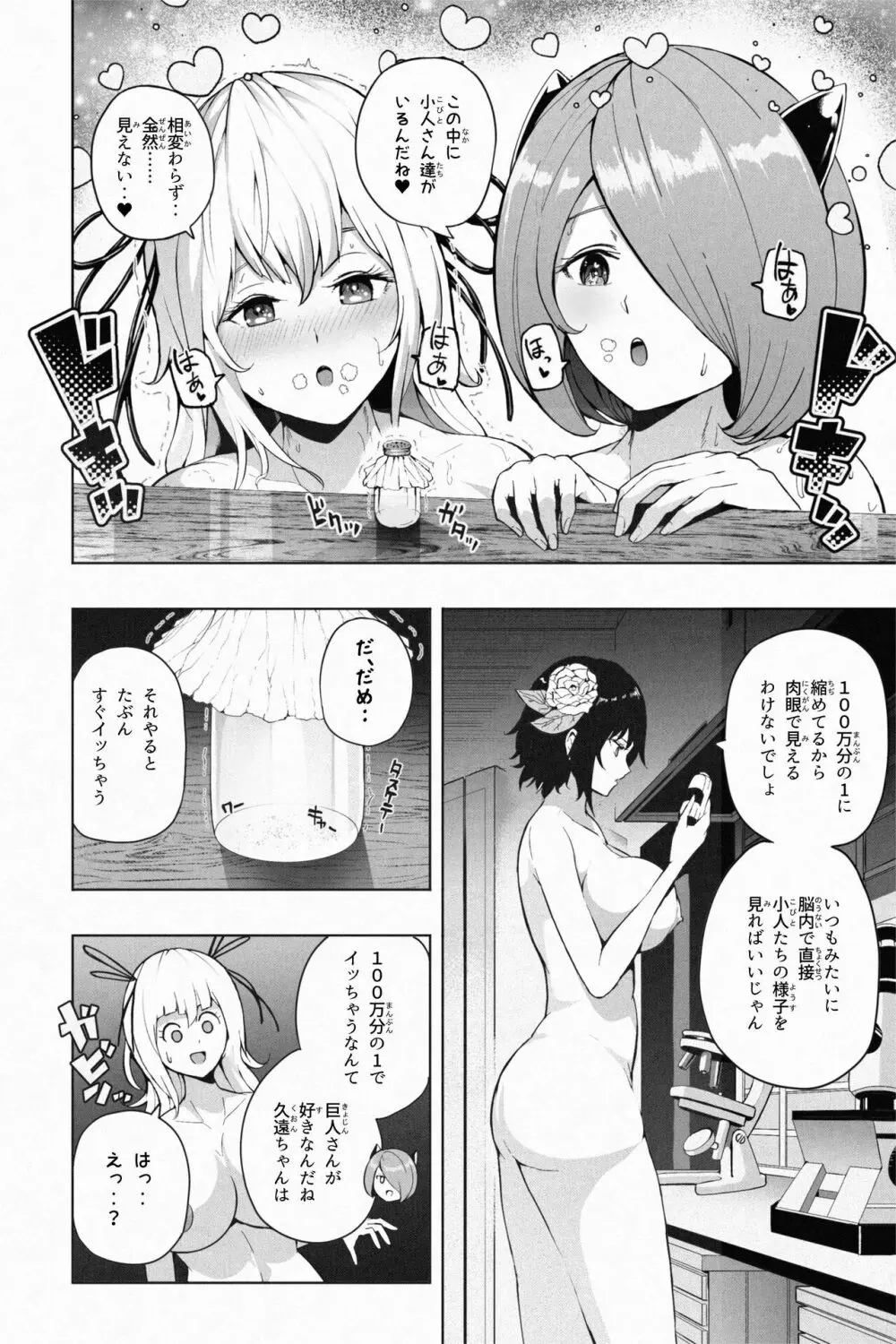 縮小生き残り大会 Ch.1-6 Page.111