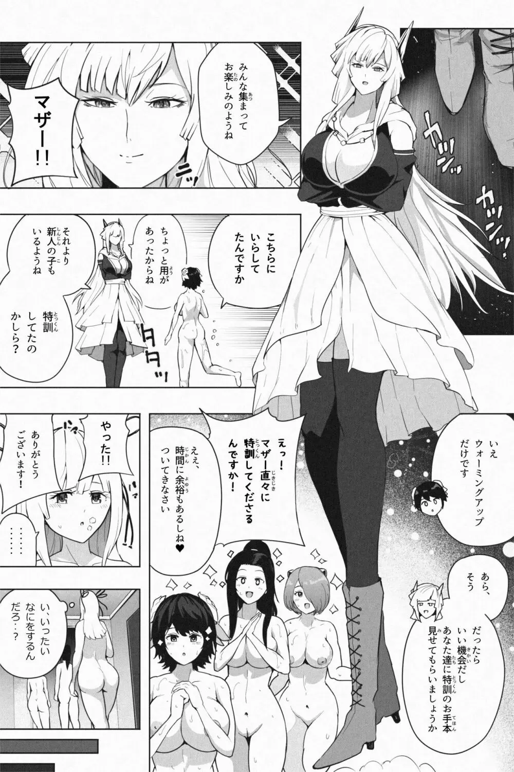 縮小生き残り大会 Ch.1-6 Page.119