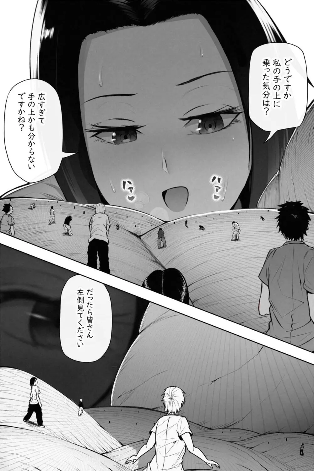縮小生き残り大会 Ch.1-6 Page.12