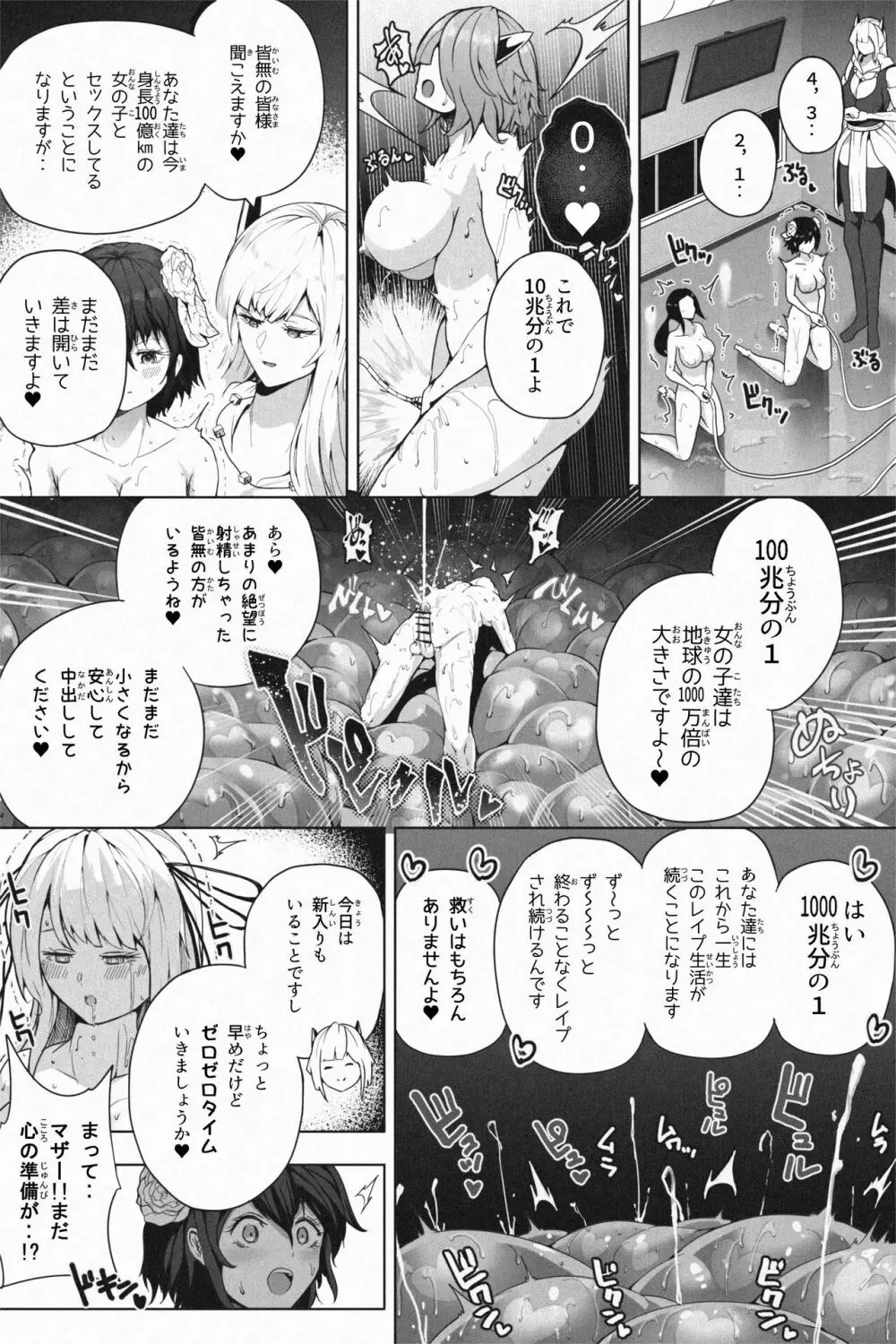 縮小生き残り大会 Ch.1-6 Page.121