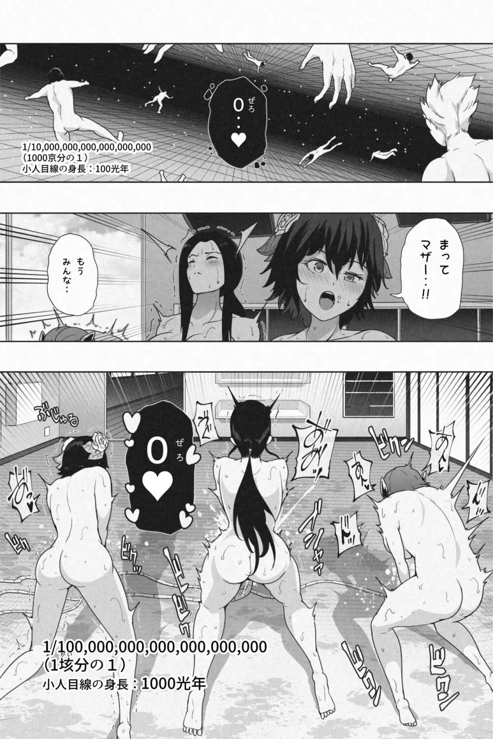 縮小生き残り大会 Ch.1-6 Page.124