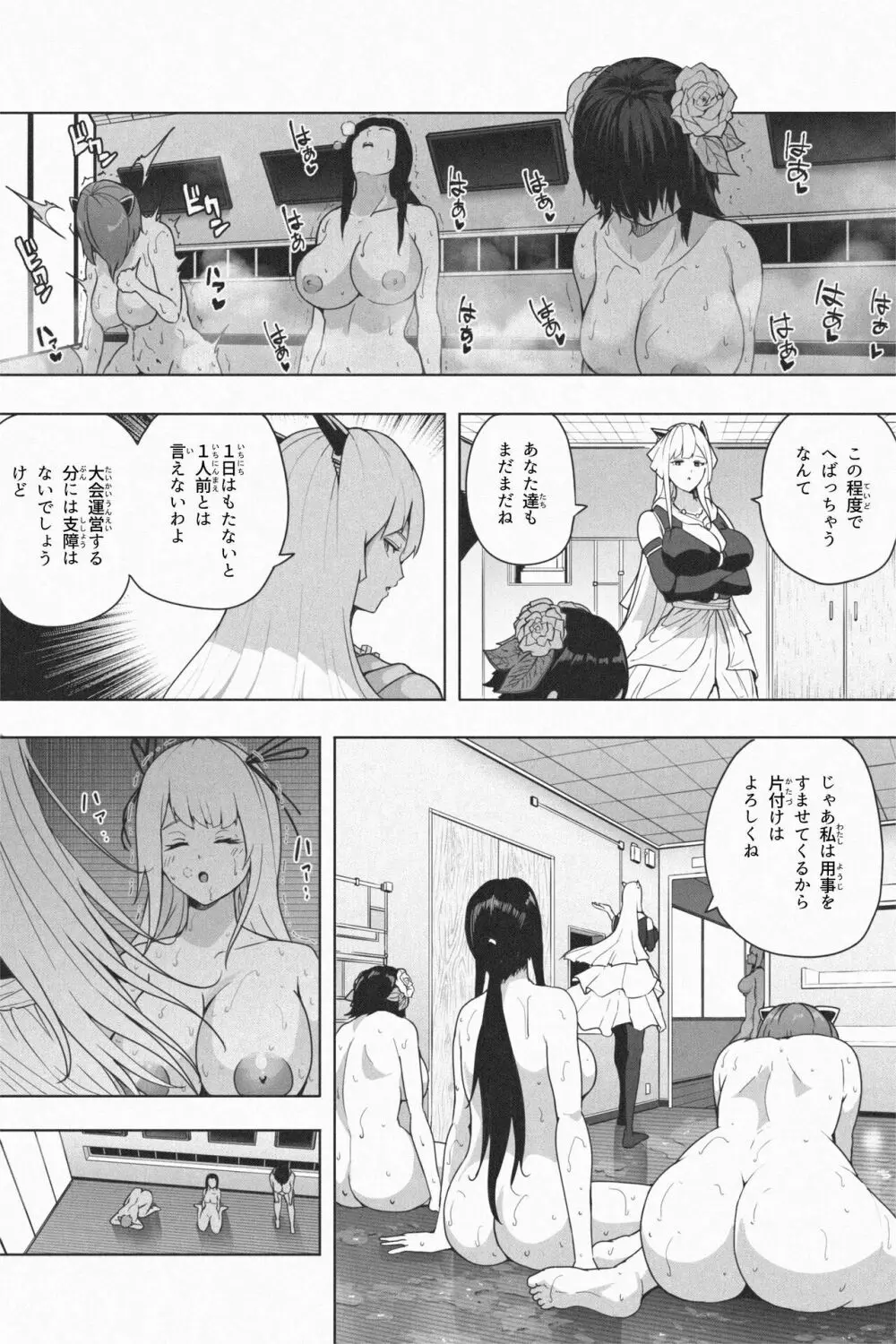 縮小生き残り大会 Ch.1-6 Page.125