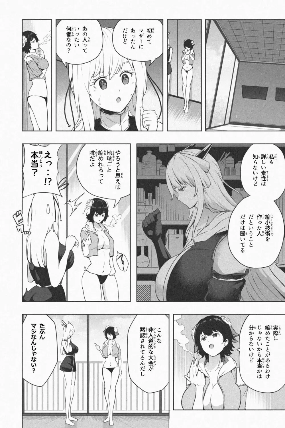 縮小生き残り大会 Ch.1-6 Page.126