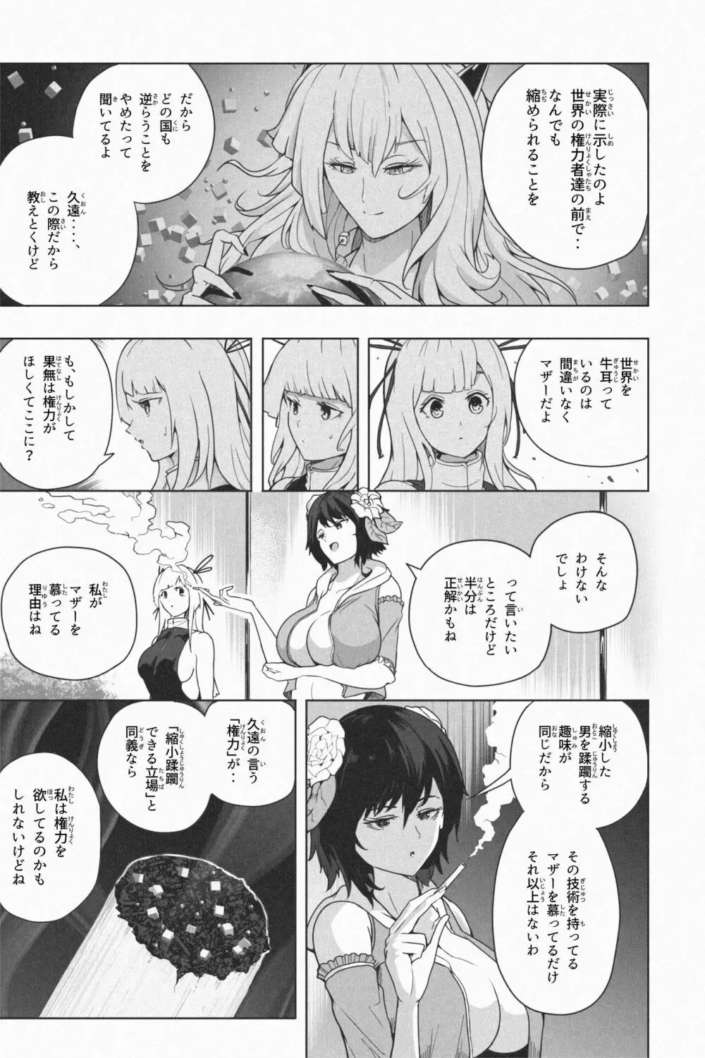 縮小生き残り大会 Ch.1-6 Page.127