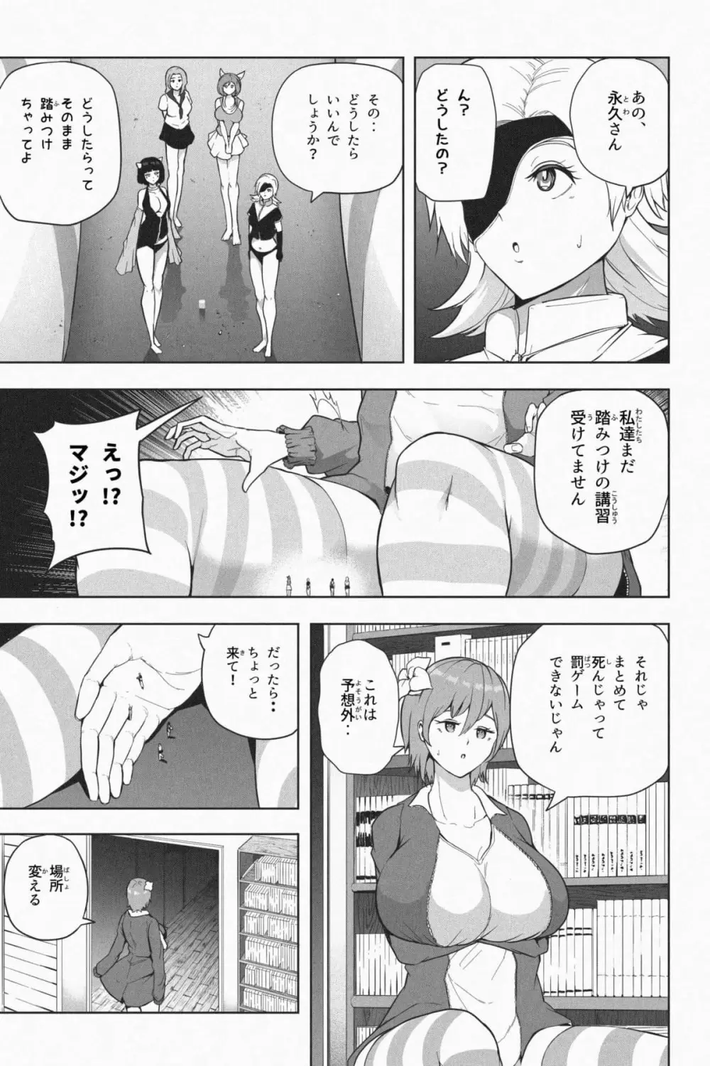 縮小生き残り大会 Ch.1-6 Page.129