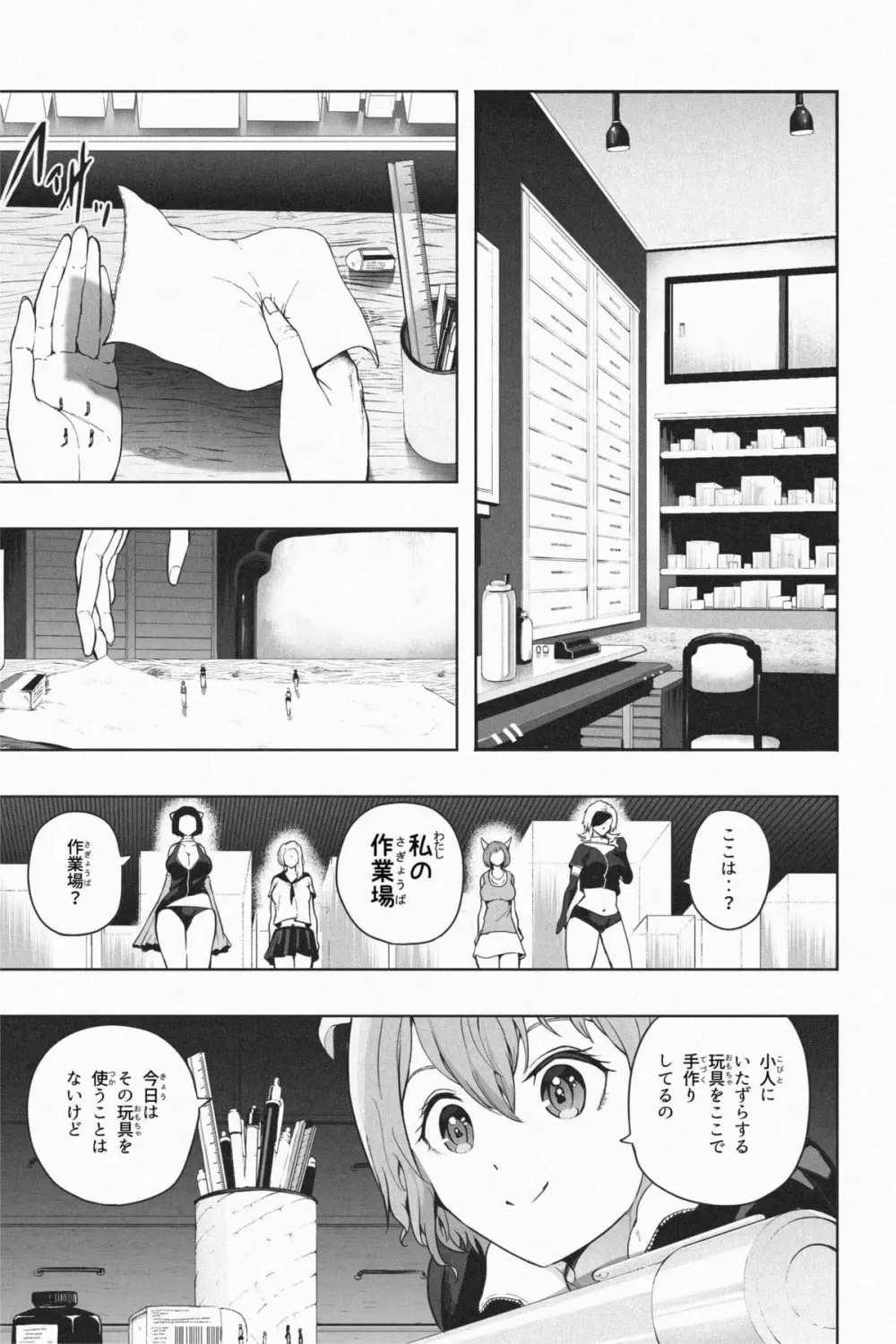 縮小生き残り大会 Ch.1-6 Page.130