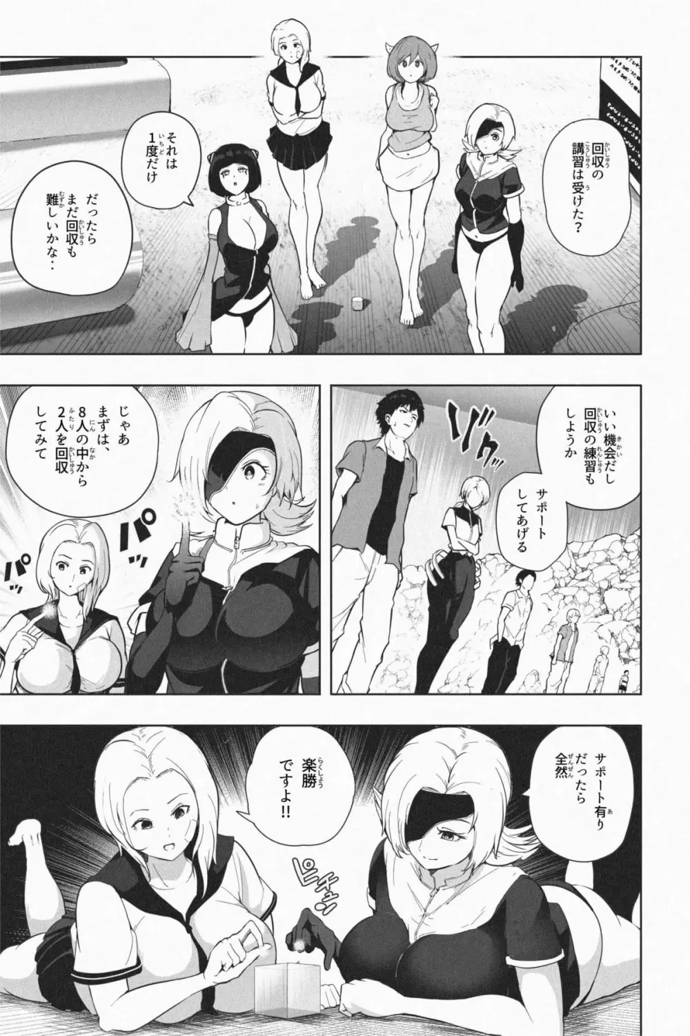 縮小生き残り大会 Ch.1-6 Page.131