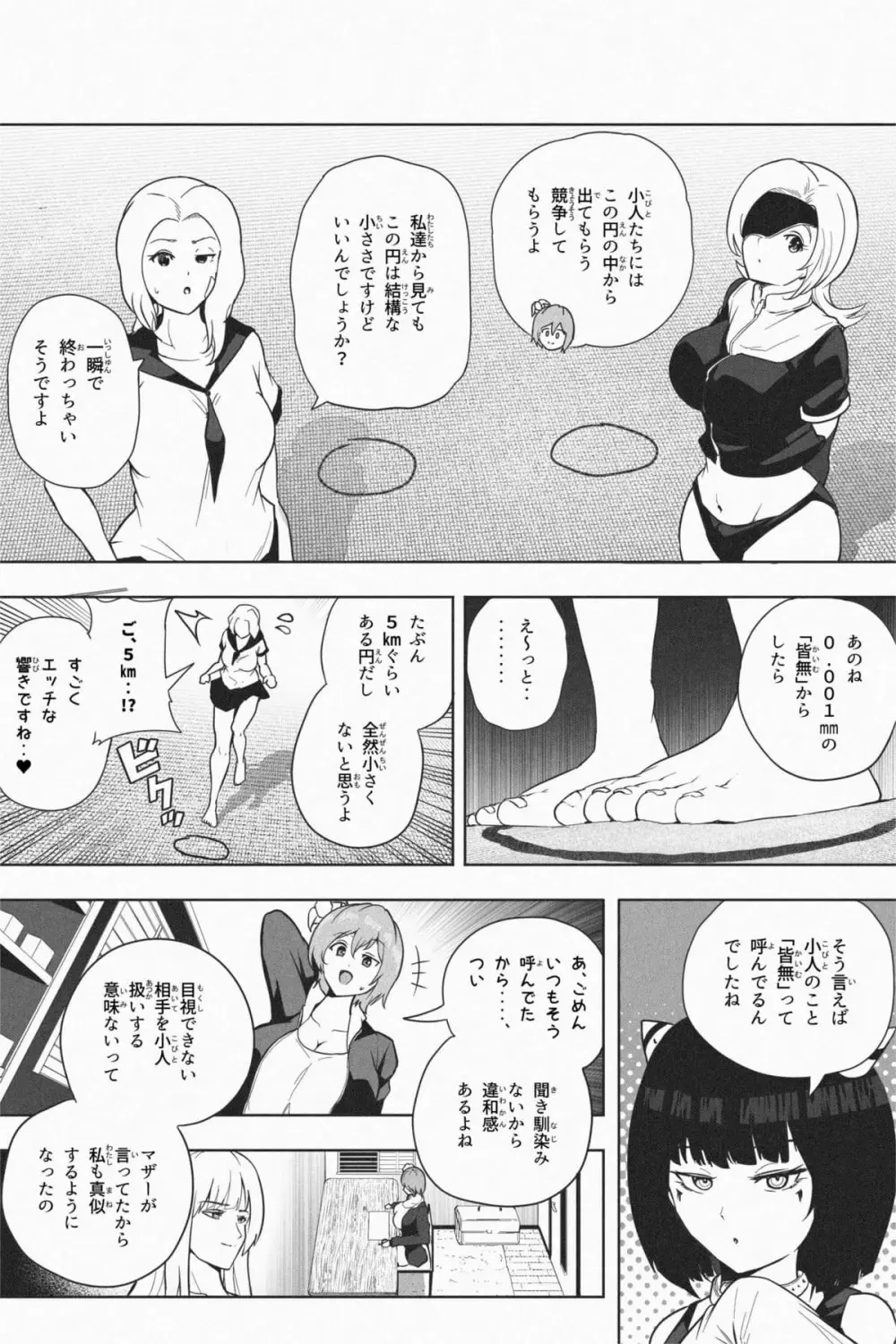 縮小生き残り大会 Ch.1-6 Page.135