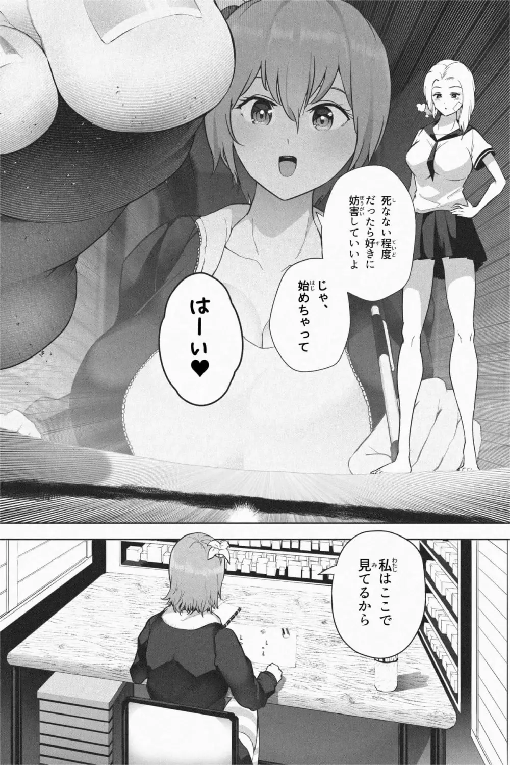 縮小生き残り大会 Ch.1-6 Page.136