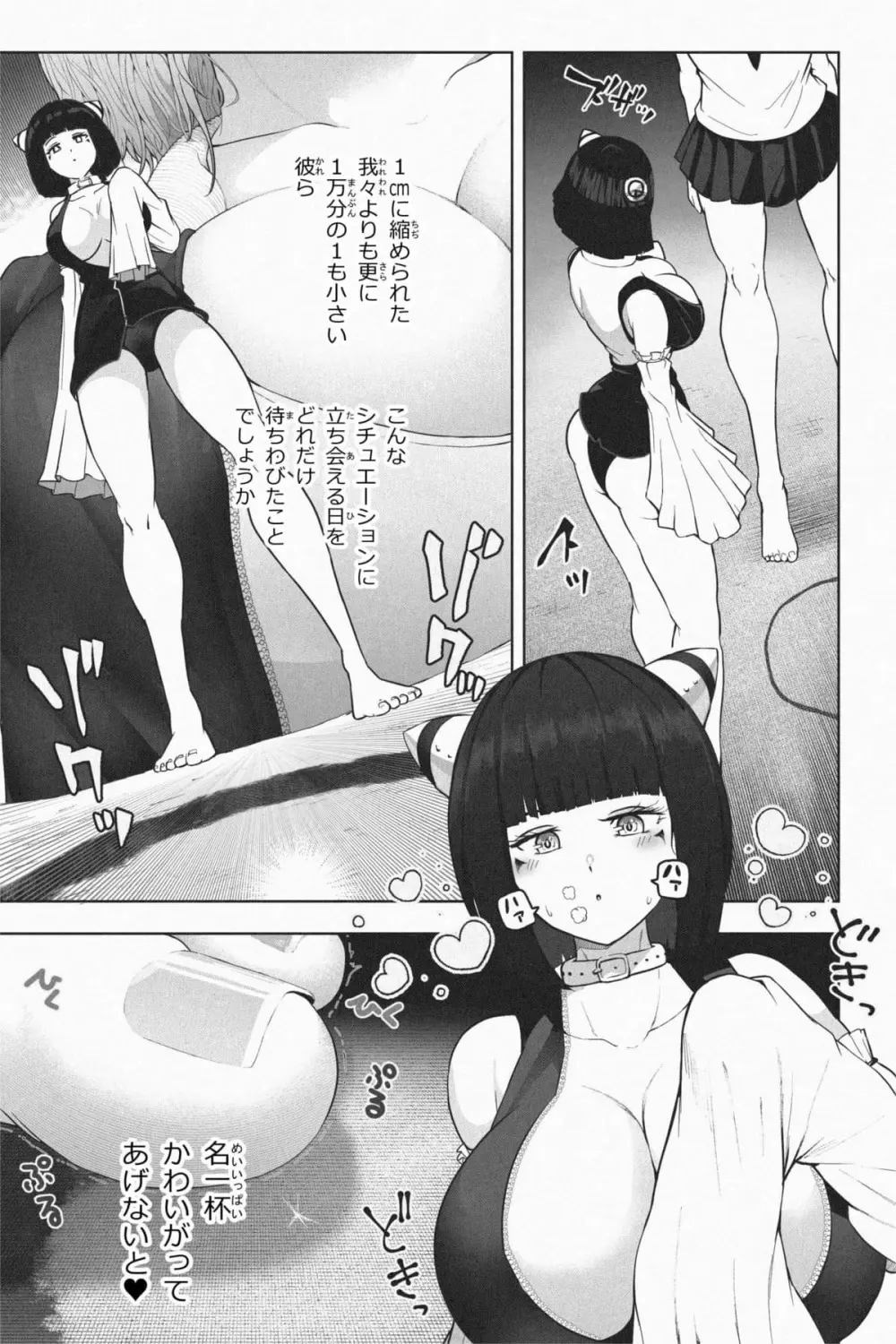 縮小生き残り大会 Ch.1-6 Page.137