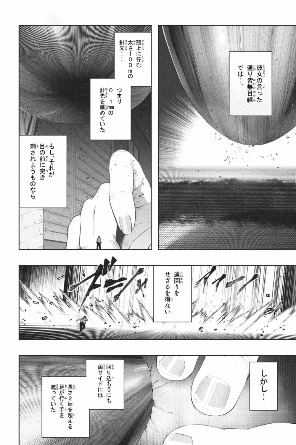 縮小生き残り大会 Ch.1-6 Page.139