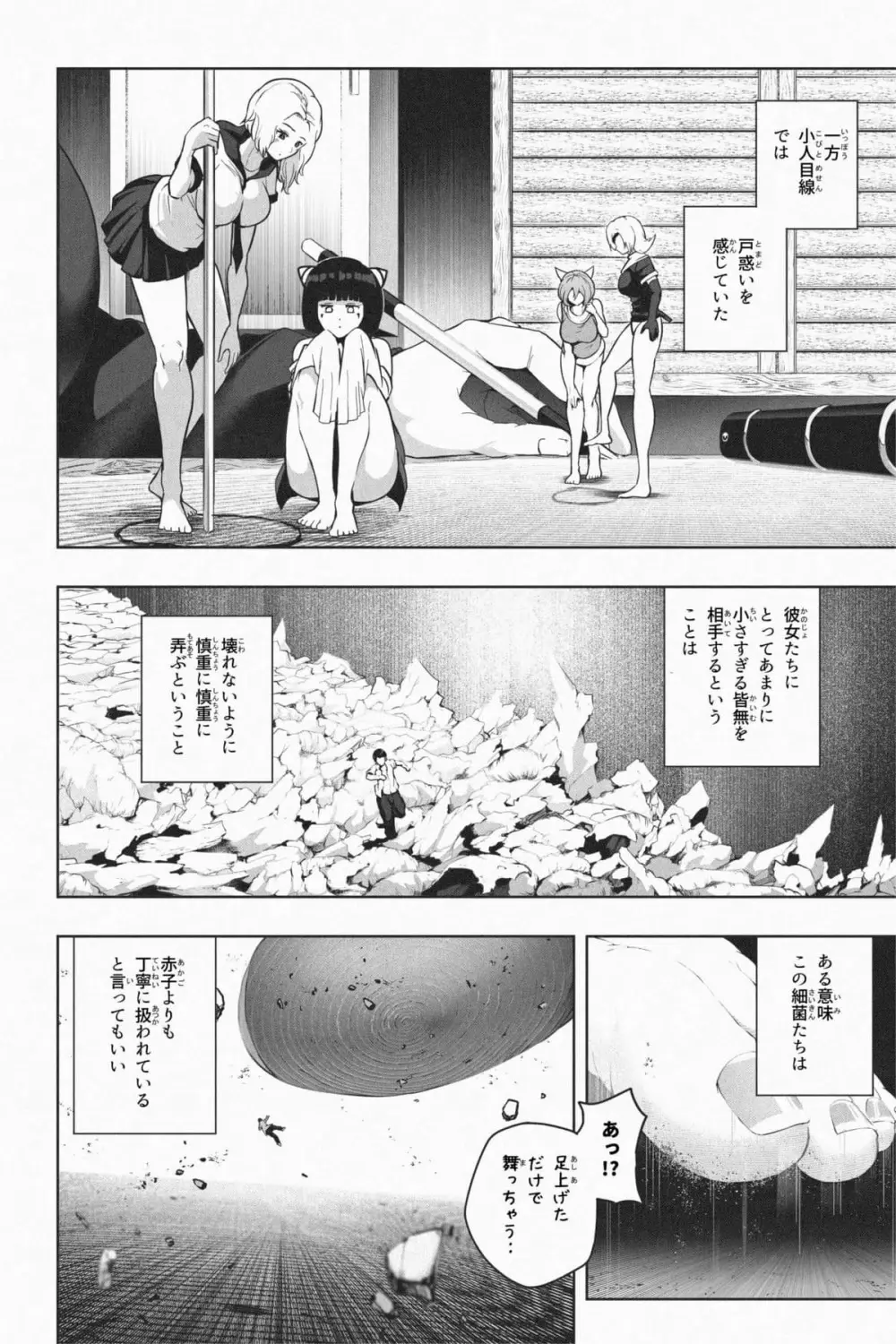 縮小生き残り大会 Ch.1-6 Page.140