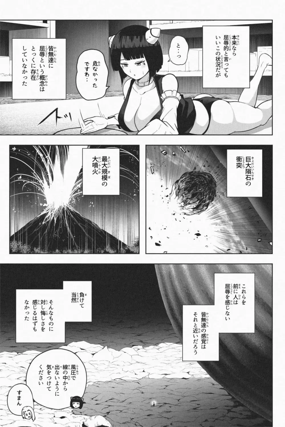 縮小生き残り大会 Ch.1-6 Page.141