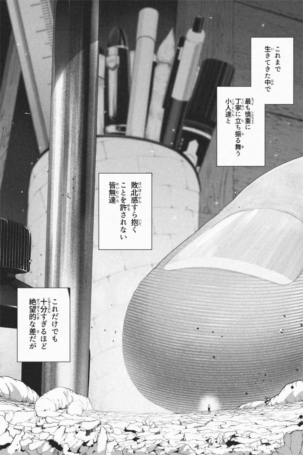 縮小生き残り大会 Ch.1-6 Page.142