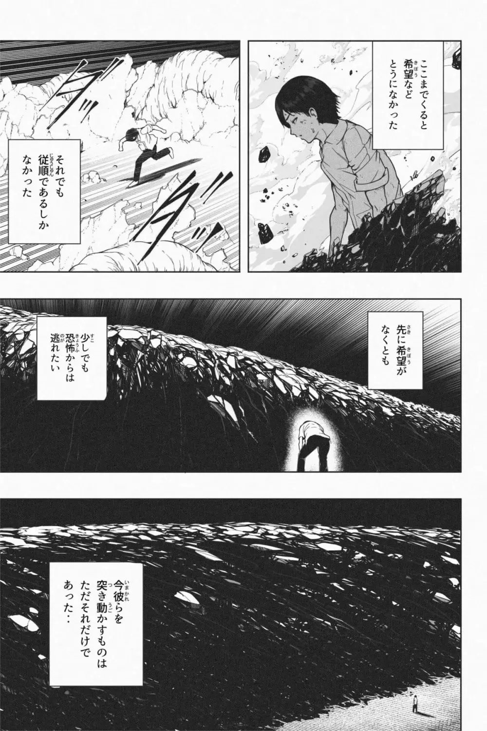 縮小生き残り大会 Ch.1-6 Page.144