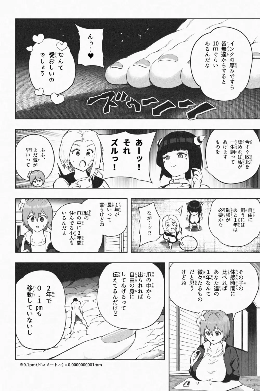 縮小生き残り大会 Ch.1-6 Page.145