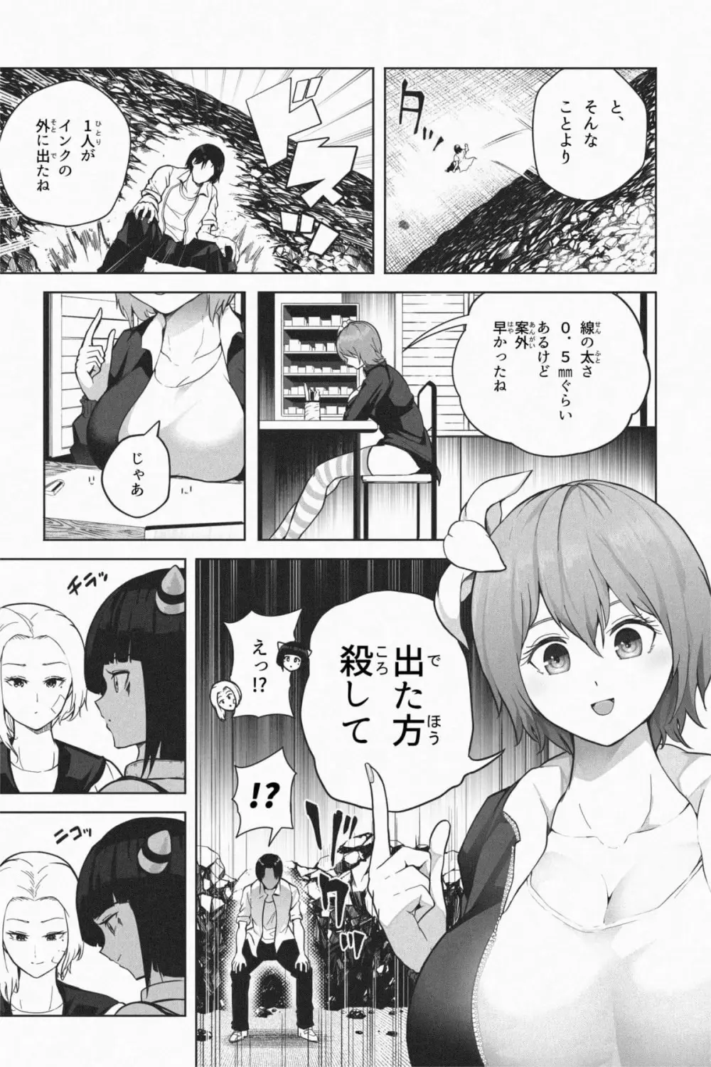 縮小生き残り大会 Ch.1-6 Page.146