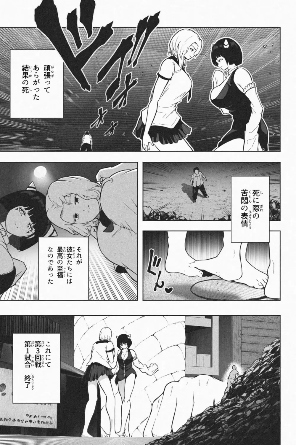 縮小生き残り大会 Ch.1-6 Page.148