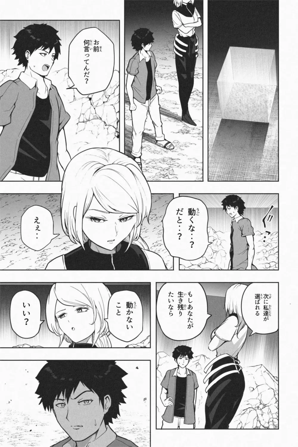 縮小生き残り大会 Ch.1-6 Page.149