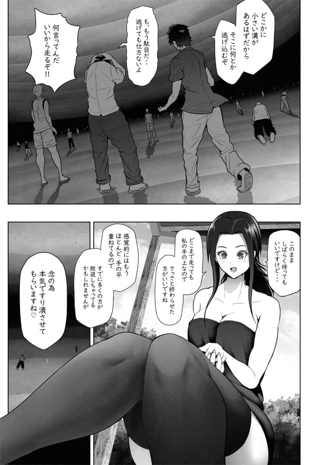 縮小生き残り大会 Ch.1-6 Page.15