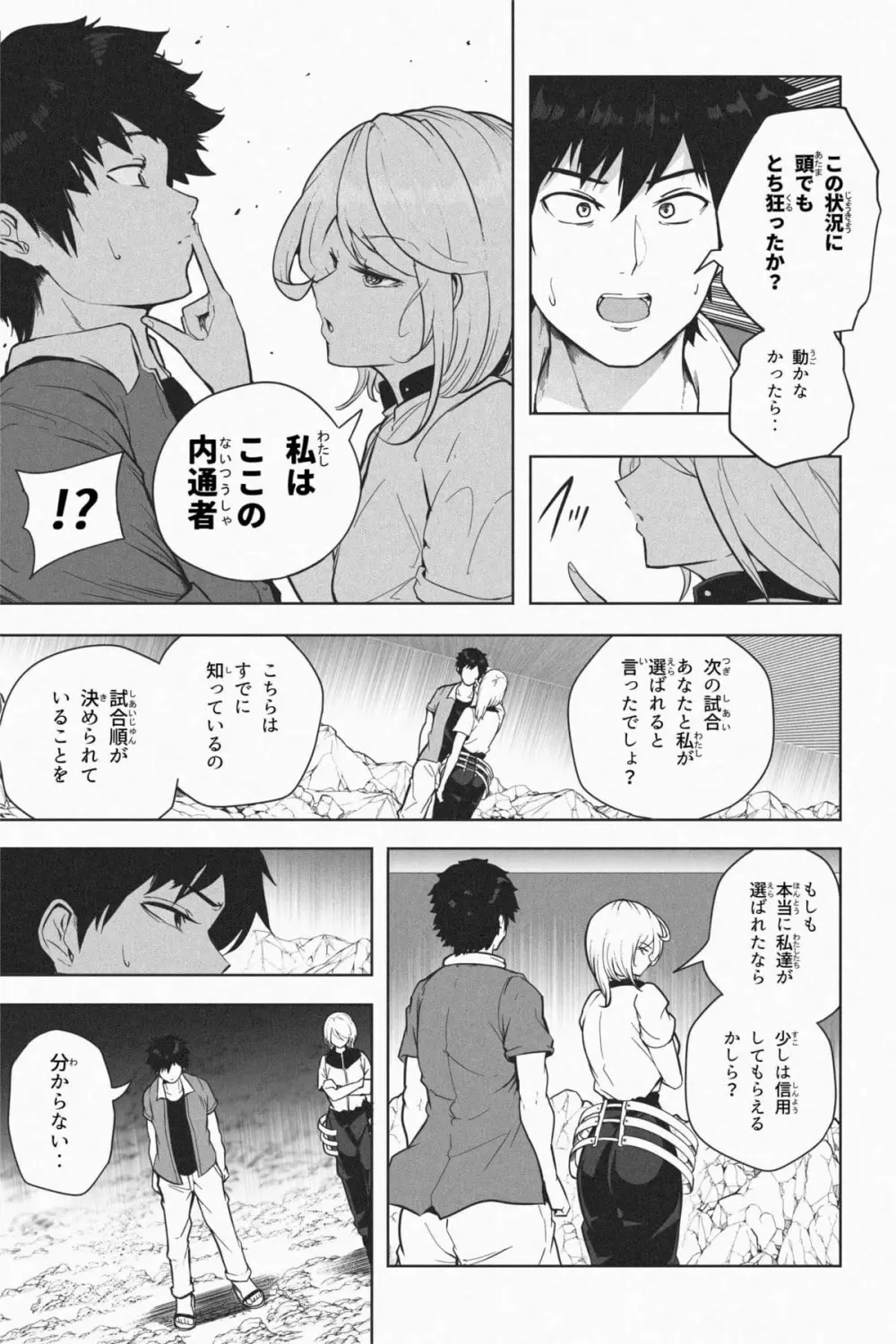 縮小生き残り大会 Ch.1-6 Page.150