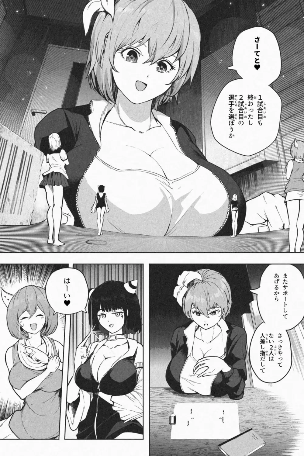 縮小生き残り大会 Ch.1-6 Page.151