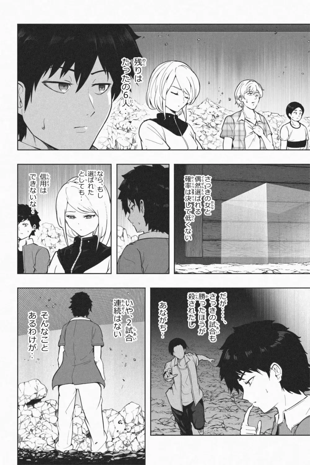 縮小生き残り大会 Ch.1-6 Page.152