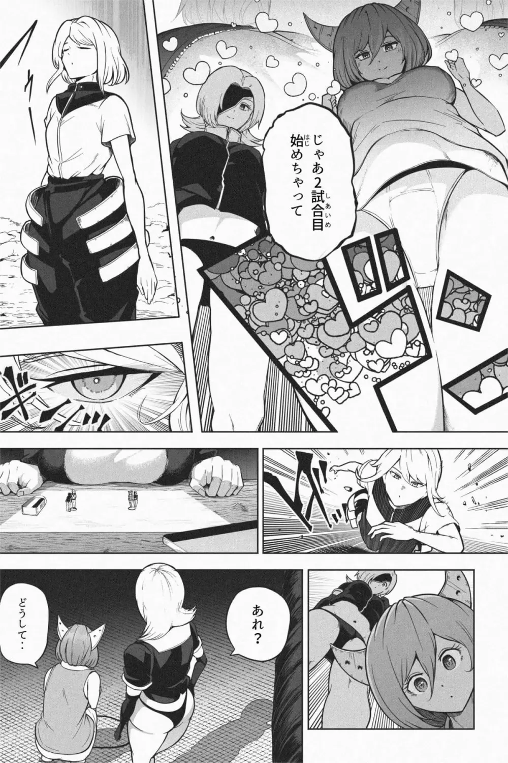 縮小生き残り大会 Ch.1-6 Page.154