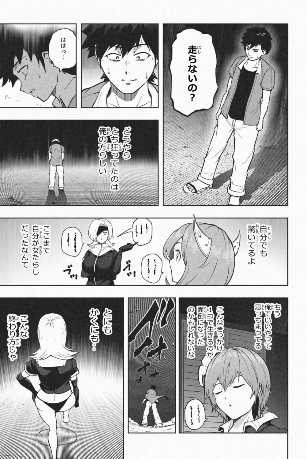 縮小生き残り大会 Ch.1-6 Page.155