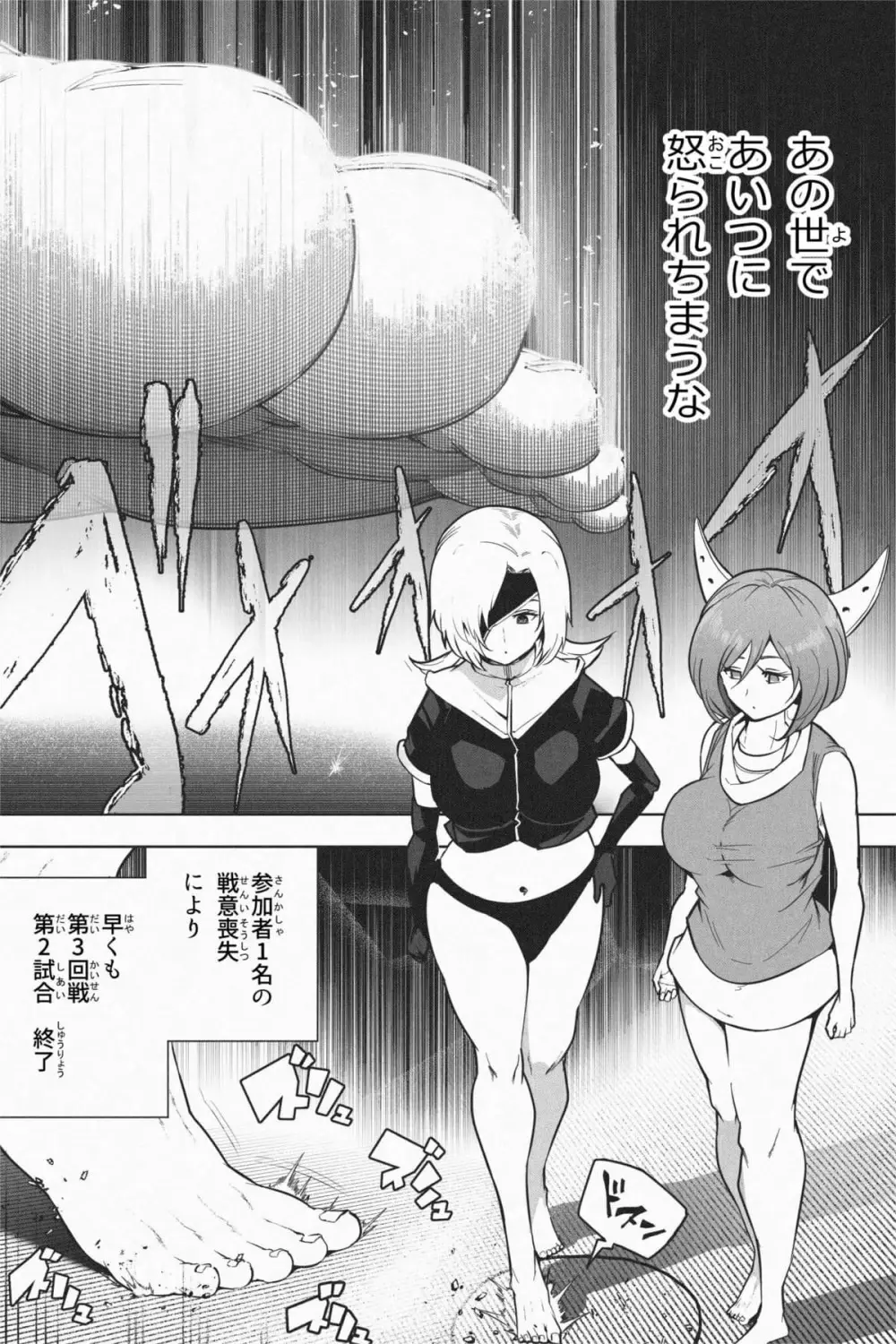 縮小生き残り大会 Ch.1-6 Page.156