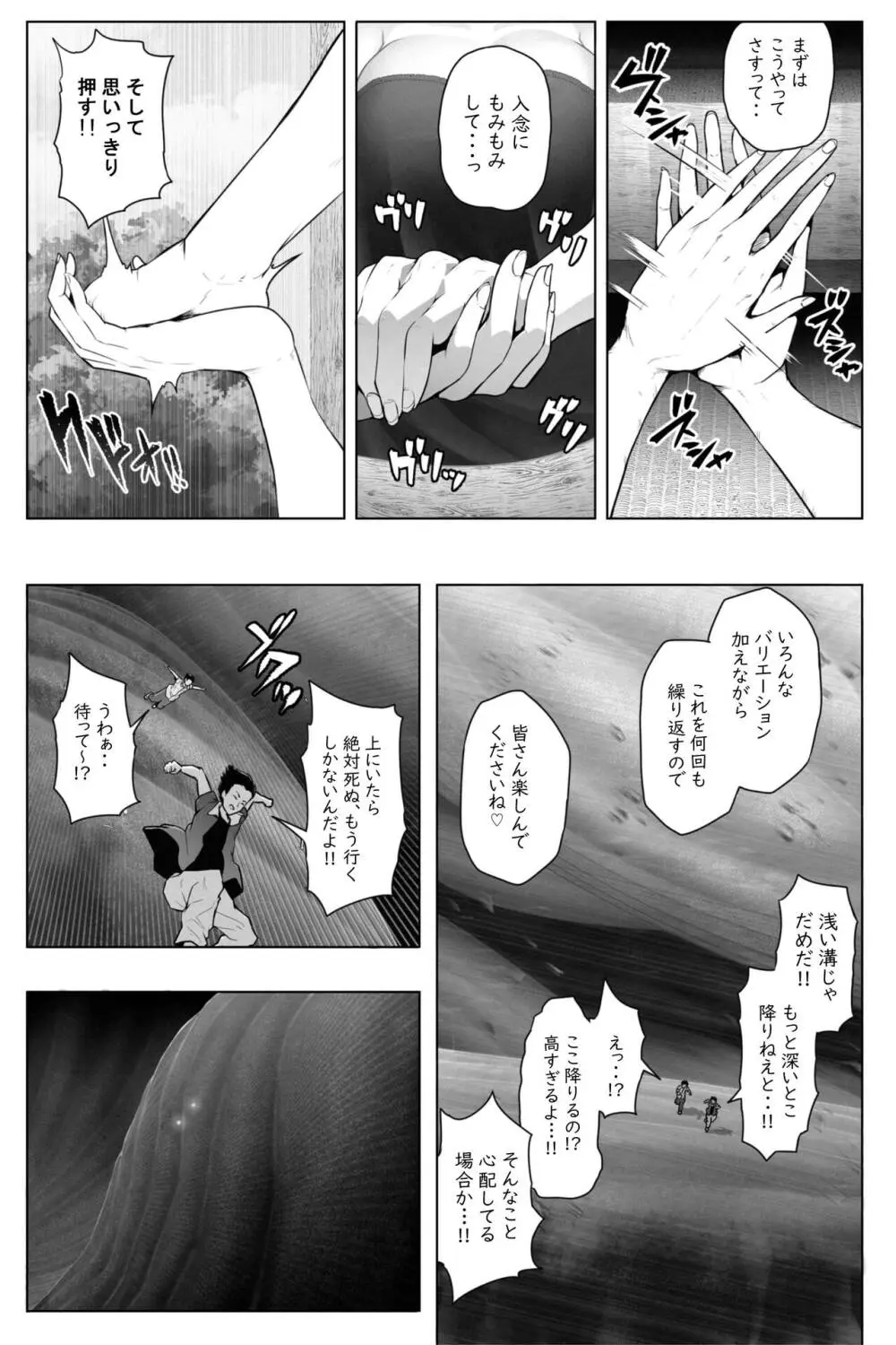 縮小生き残り大会 Ch.1-6 Page.16