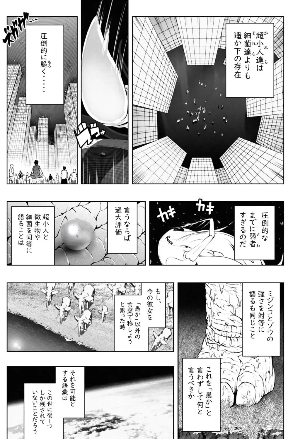 縮小生き残り大会 Ch.1-6 Page.22