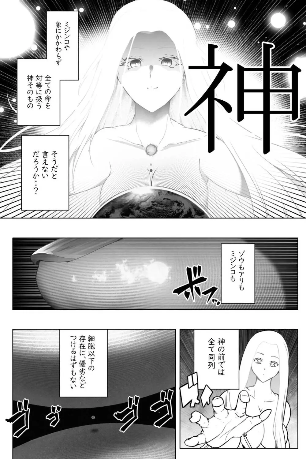 縮小生き残り大会 Ch.1-6 Page.23