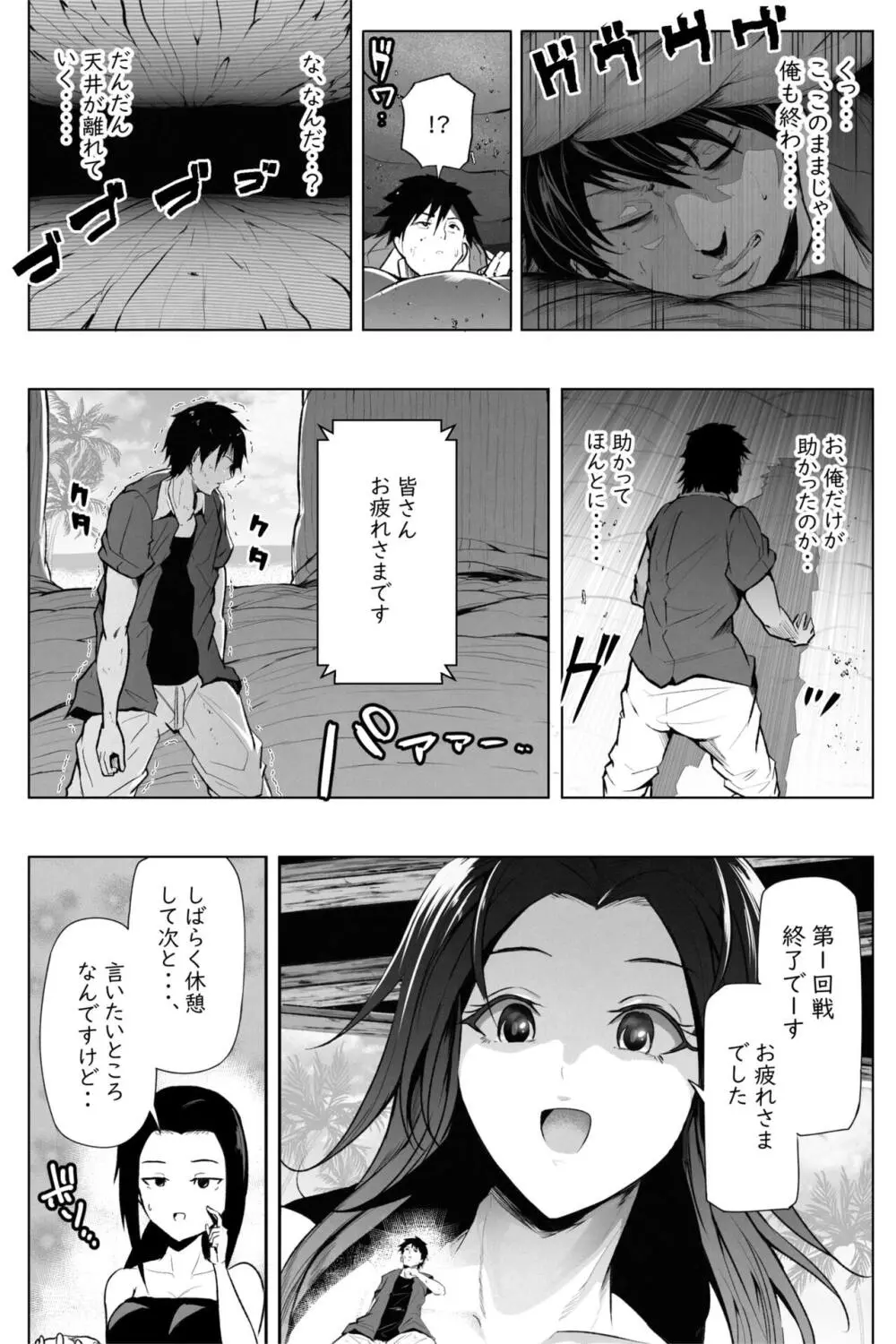 縮小生き残り大会 Ch.1-6 Page.25