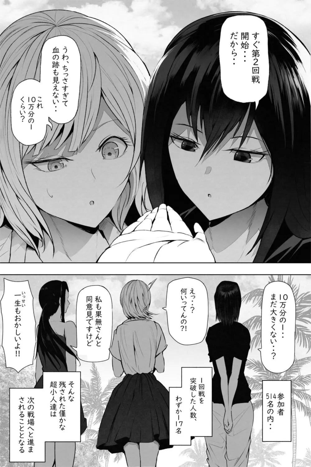 縮小生き残り大会 Ch.1-6 Page.26
