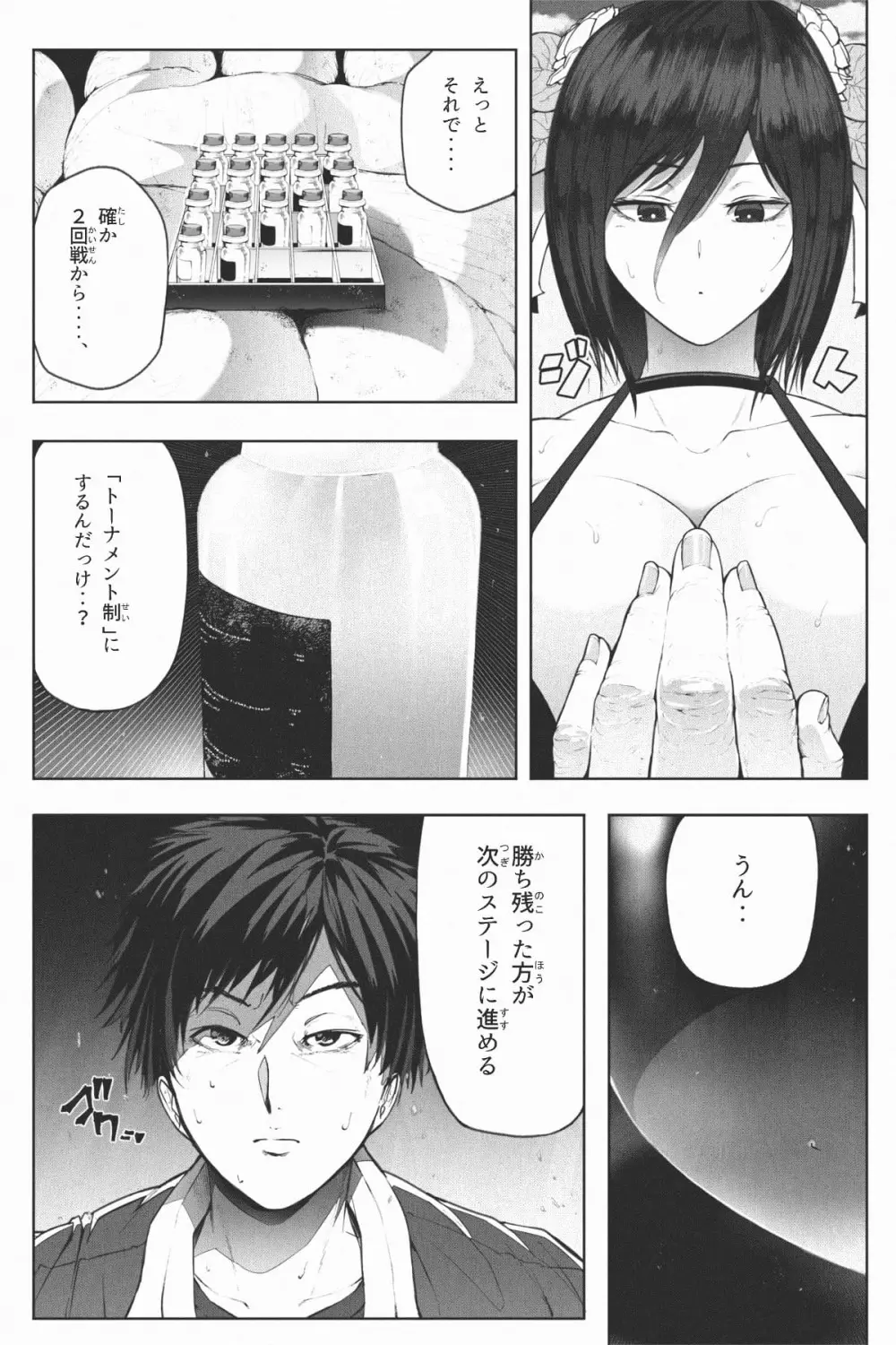 縮小生き残り大会 Ch.1-6 Page.29