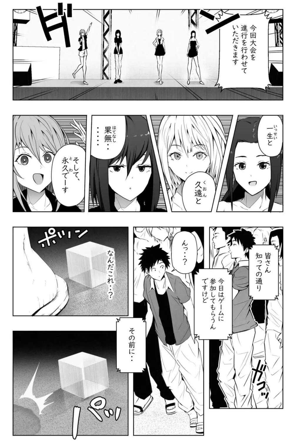 縮小生き残り大会 Ch.1-6 Page.3