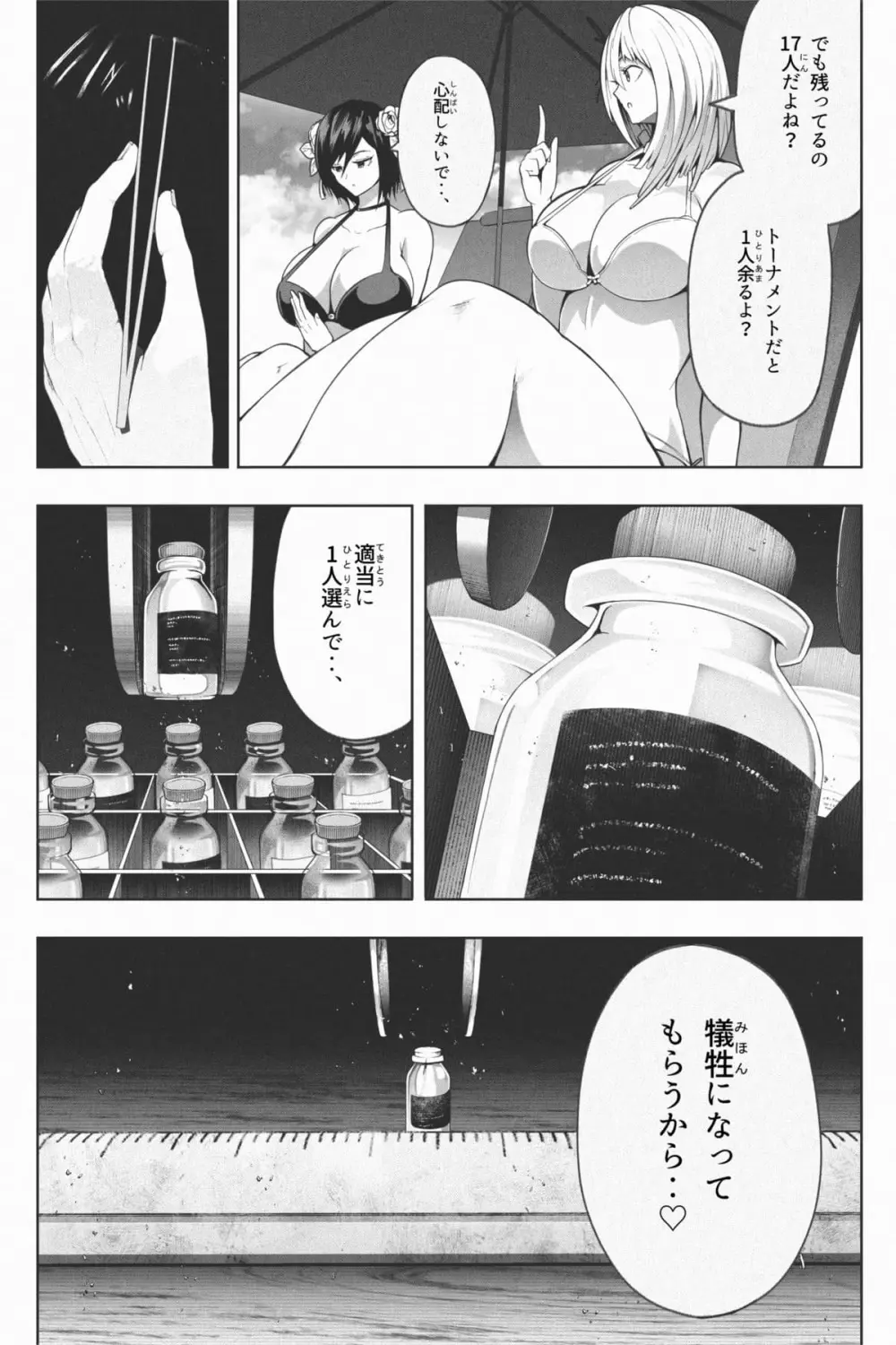 縮小生き残り大会 Ch.1-6 Page.30