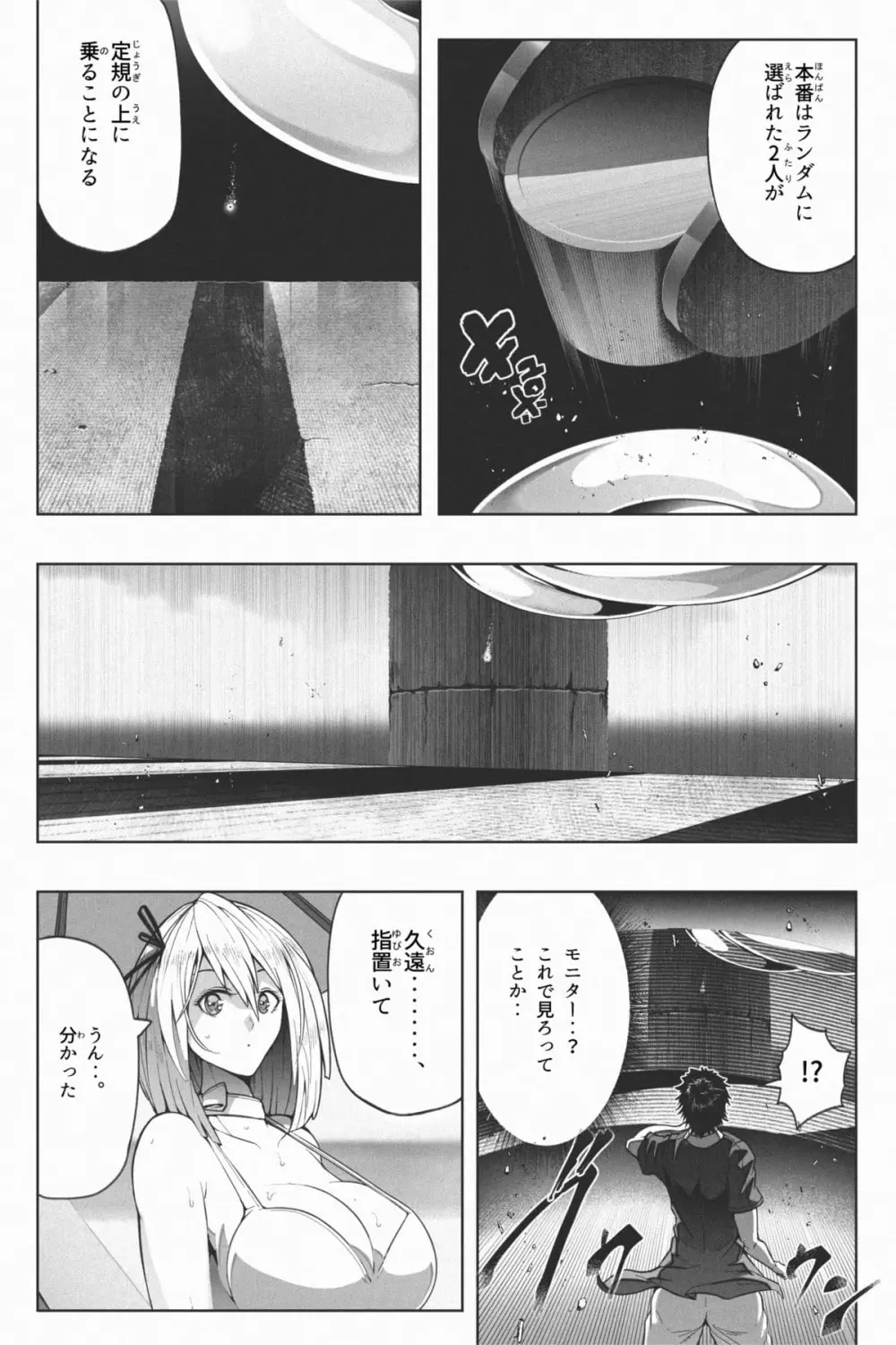 縮小生き残り大会 Ch.1-6 Page.31