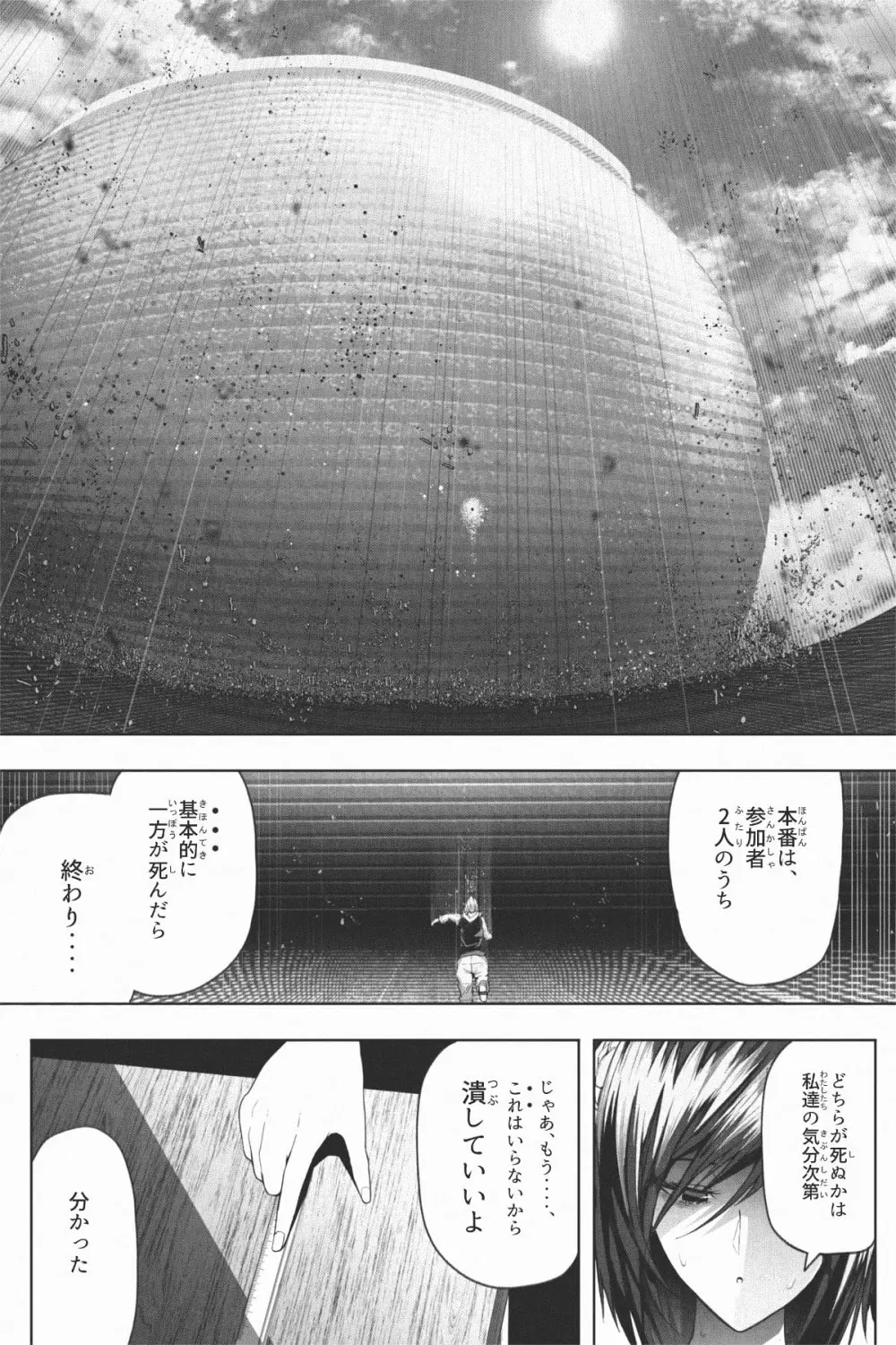 縮小生き残り大会 Ch.1-6 Page.32
